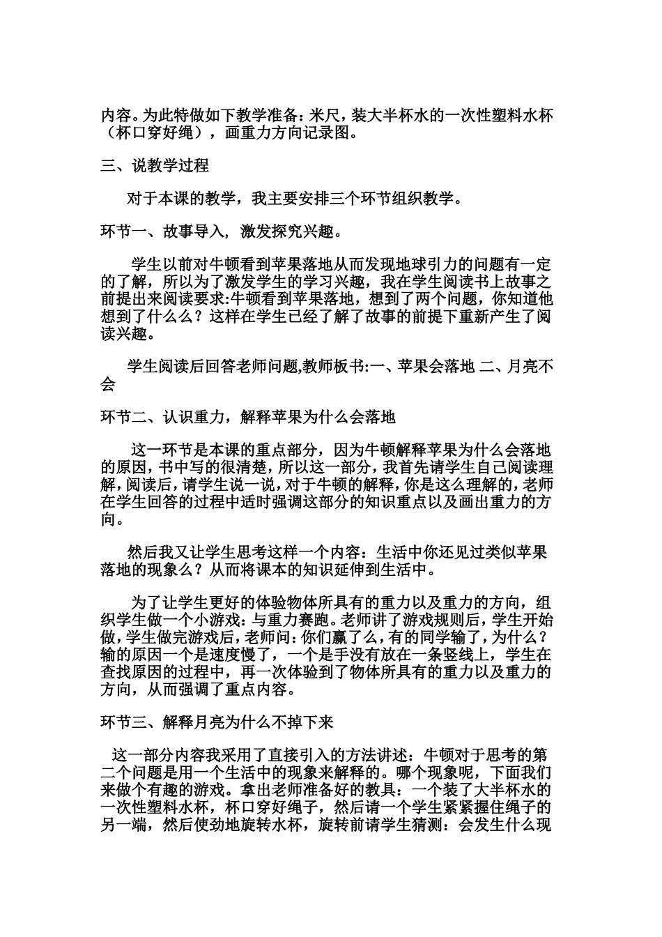 小学四年科学下册苹果为什么落地说课_第2页