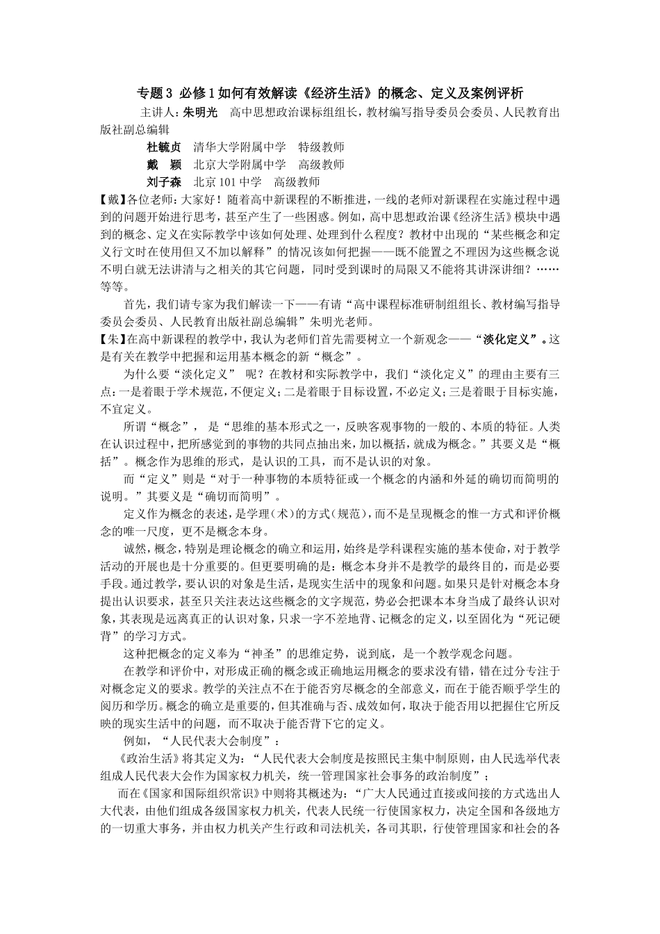 如何有效解读经济生活的概念定义及案例评析_第1页