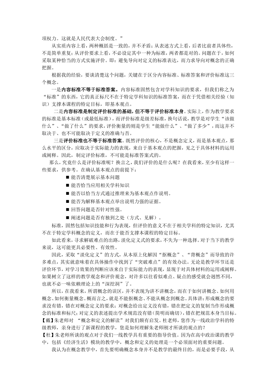 如何有效解读经济生活的概念定义及案例评析_第2页