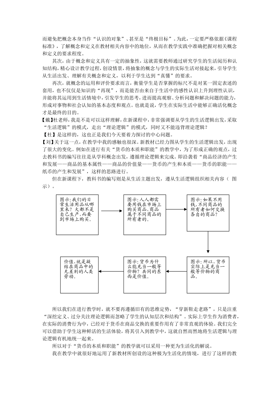 如何有效解读经济生活的概念定义及案例评析_第3页