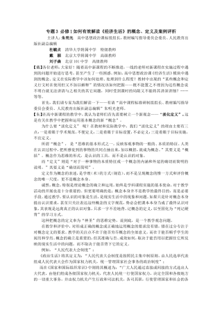 如何有效解读经济生活的概念定义及案例评析