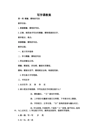 写字课教教案