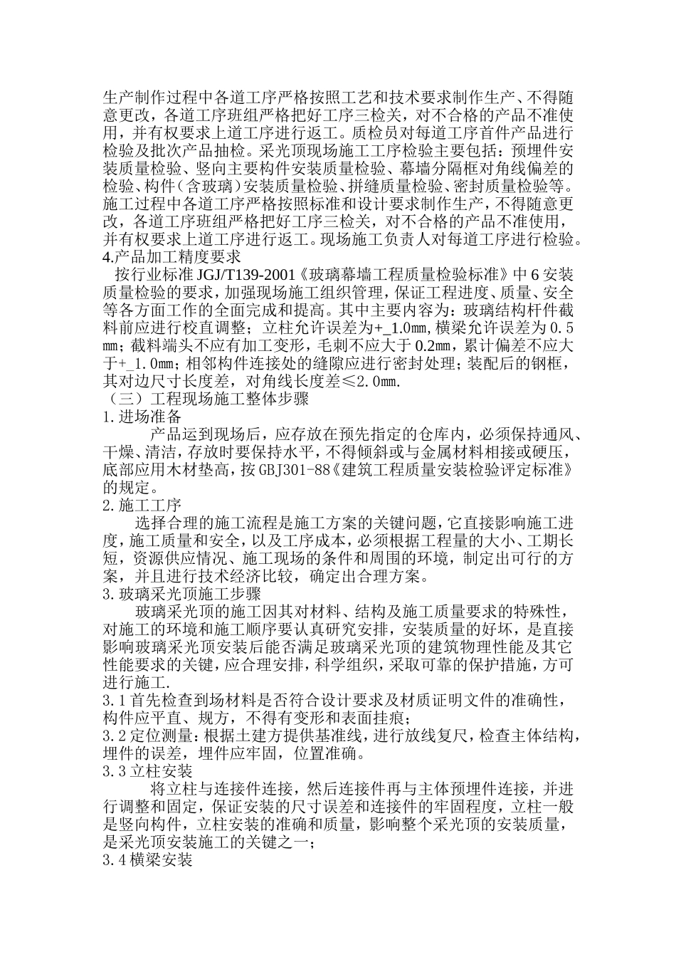 钢结构玻璃采光顶施工组织设计_第3页