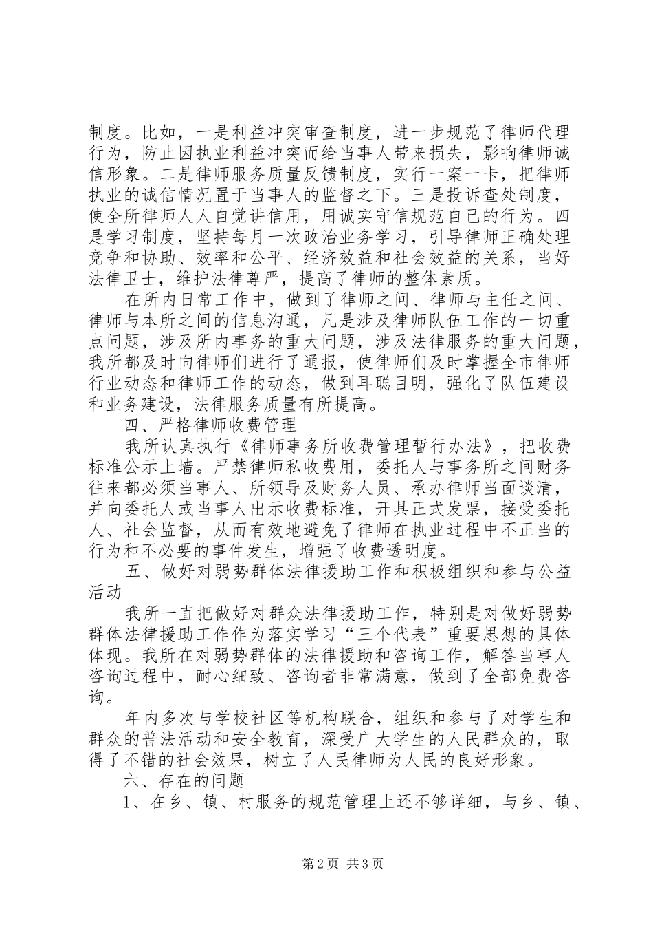 律师事务所内勤的年度工作总结 _第2页