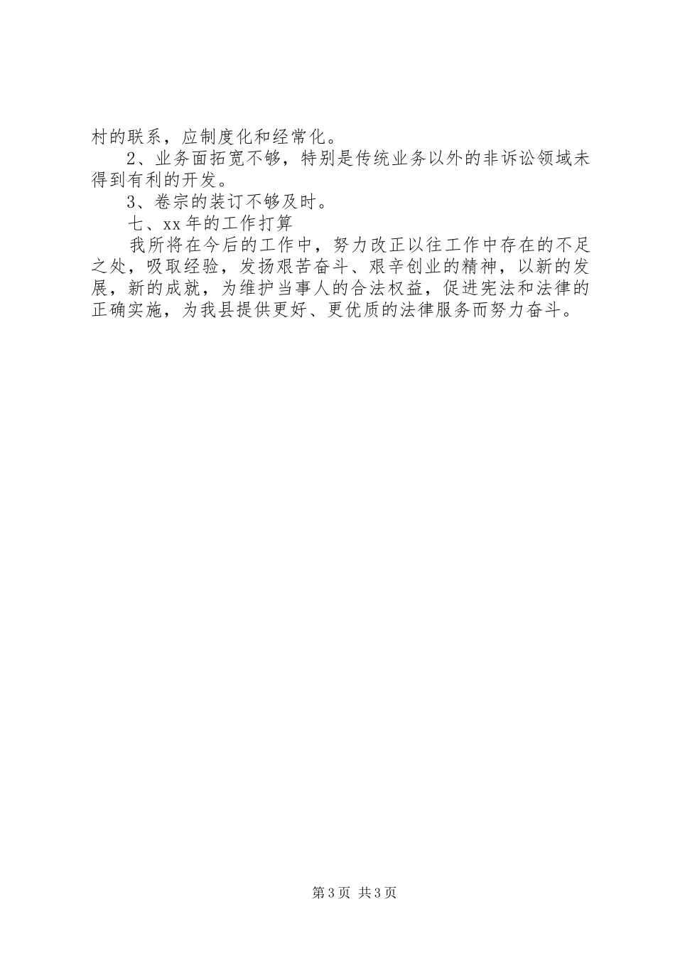 律师事务所内勤的年度工作总结 _第3页