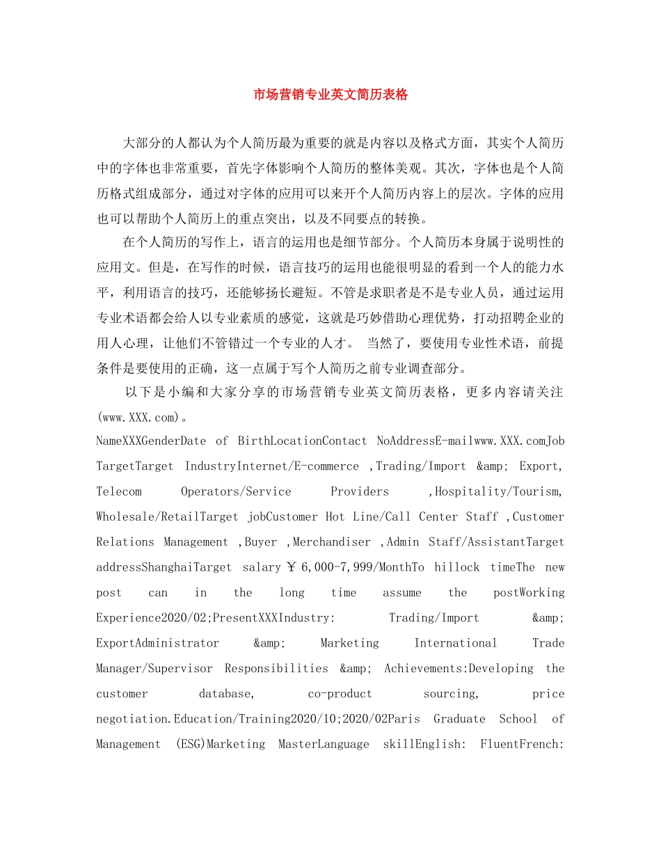 市场营销专业英文简历表格 _第1页