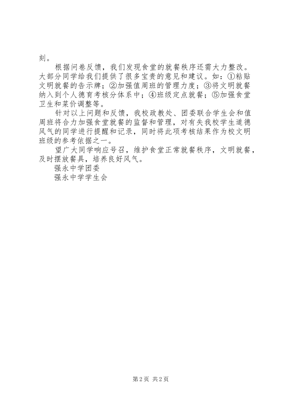 强永中学文明就餐倡议书_第2页