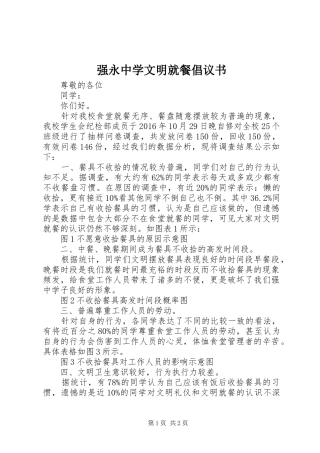 强永中学文明就餐倡议书