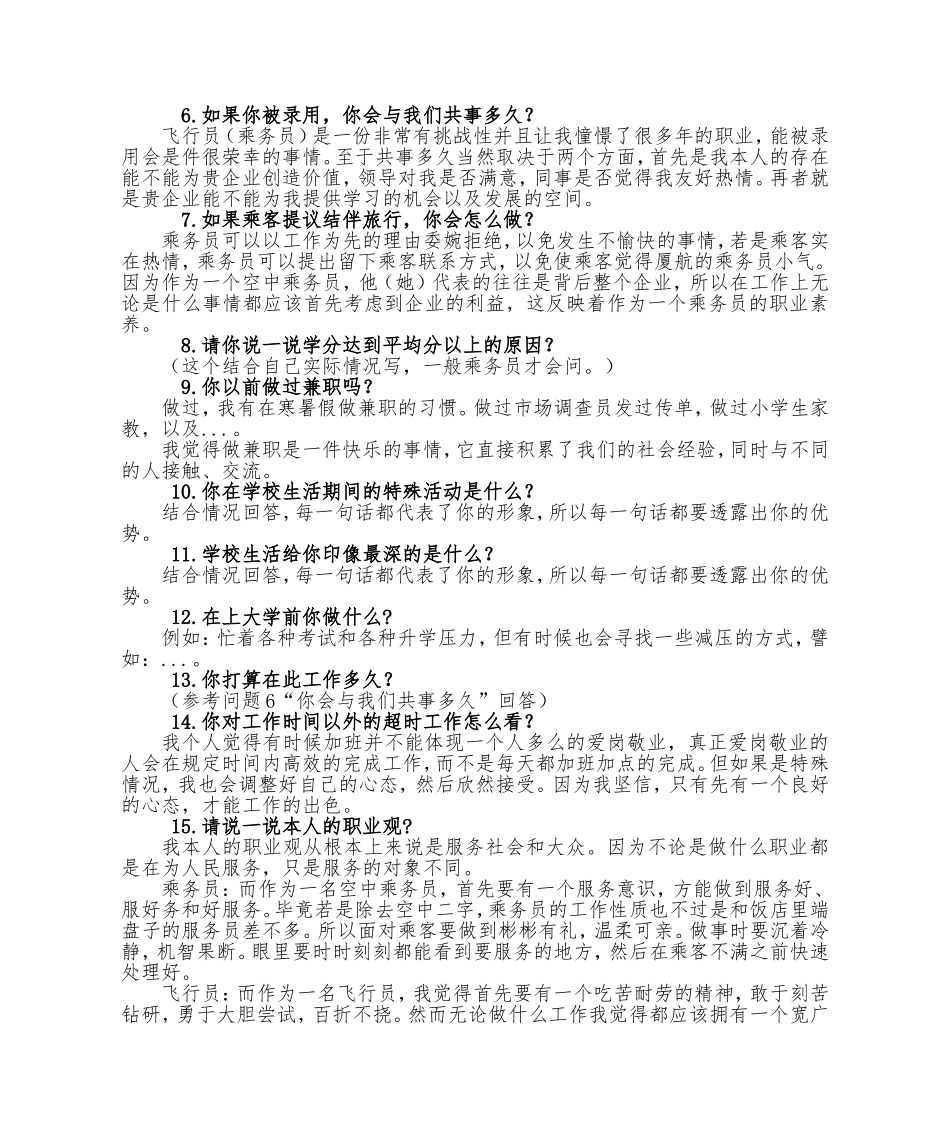 航空公司面试常见问题_第2页
