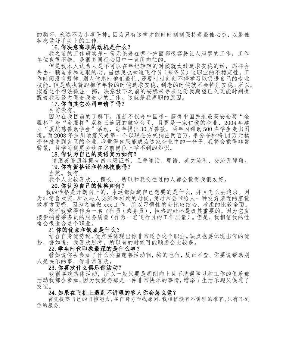 航空公司面试常见问题_第3页