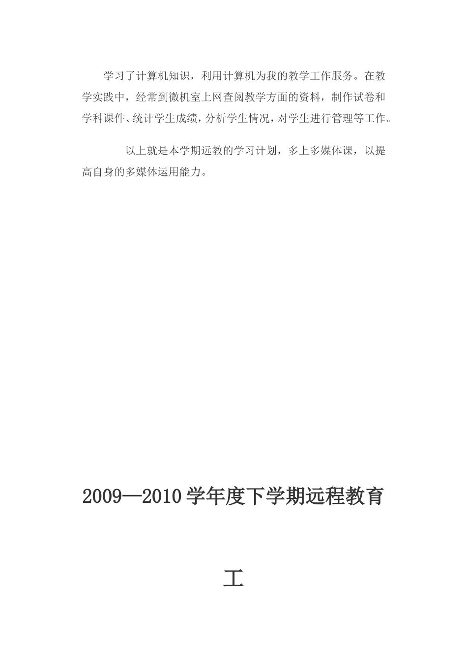 个人班班通使用计划_第2页