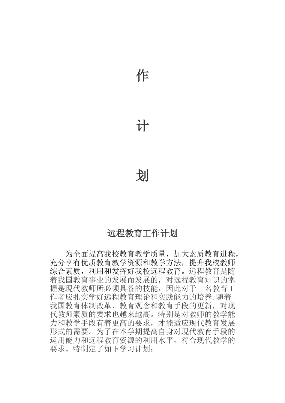 个人班班通使用计划_第3页