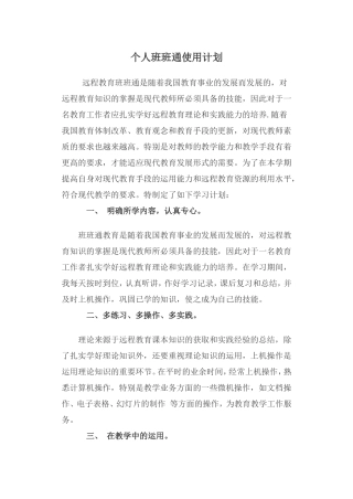 个人班班通使用计划