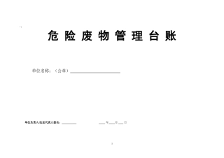 固体废物台账表格(汇总)