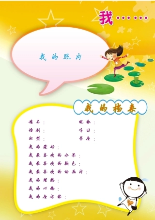 我的档案封皮
