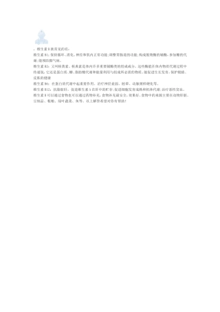 维生素B族常见的有