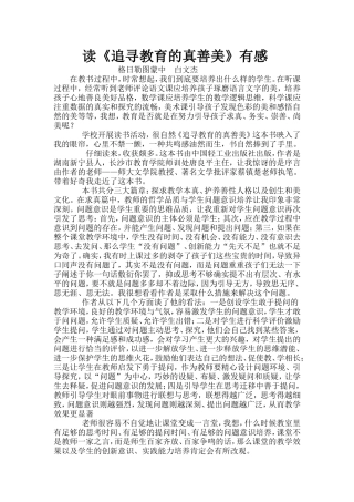 读《追寻教育的真善美》有感