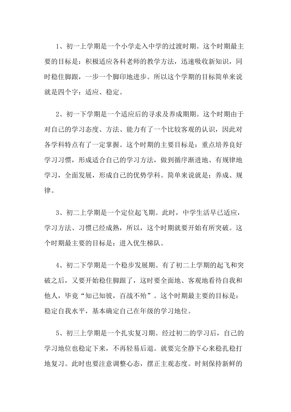 初中三年学习计划书_第2页