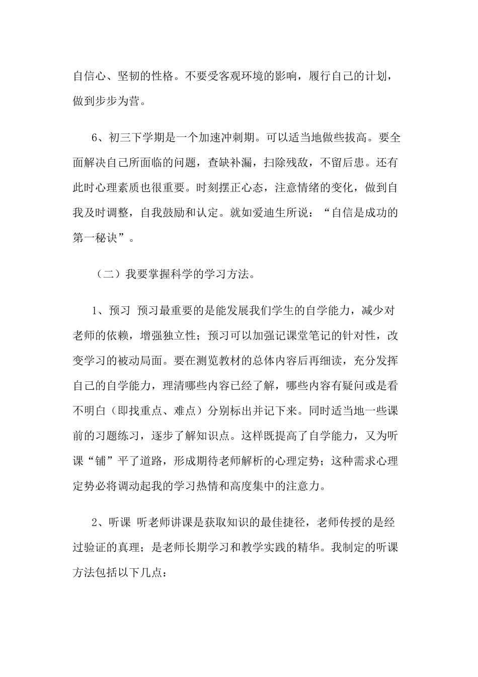 初中三年学习计划书_第3页