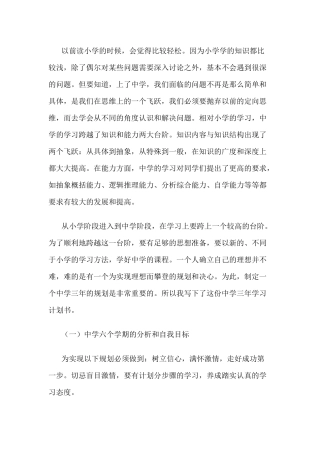 初中三年学习计划书