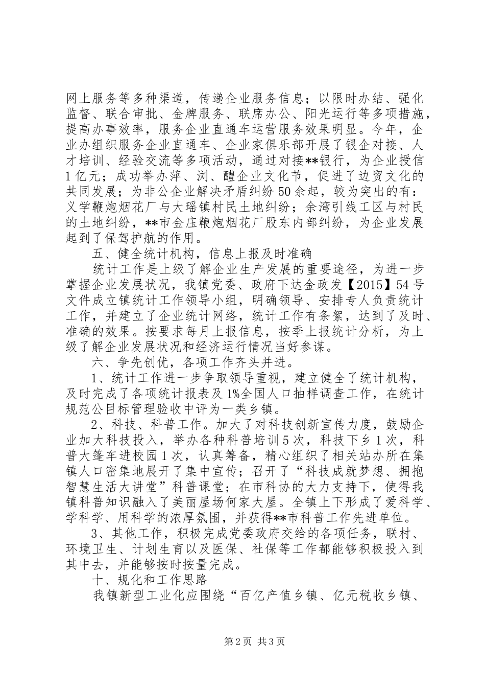 企业服务站年终工作总结 _第2页