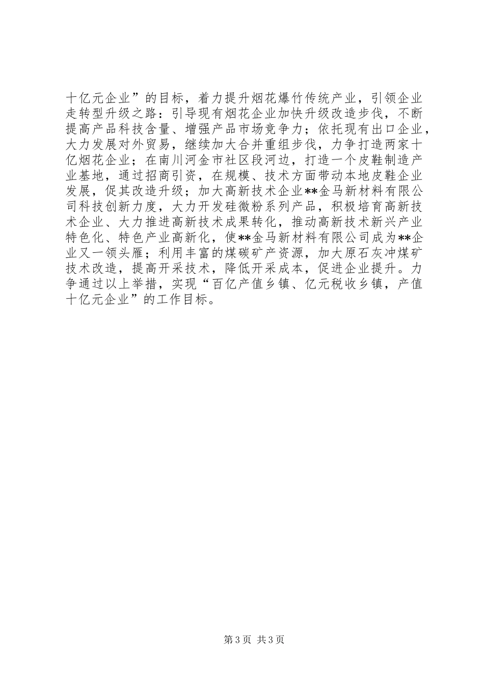 企业服务站年终工作总结 _第3页