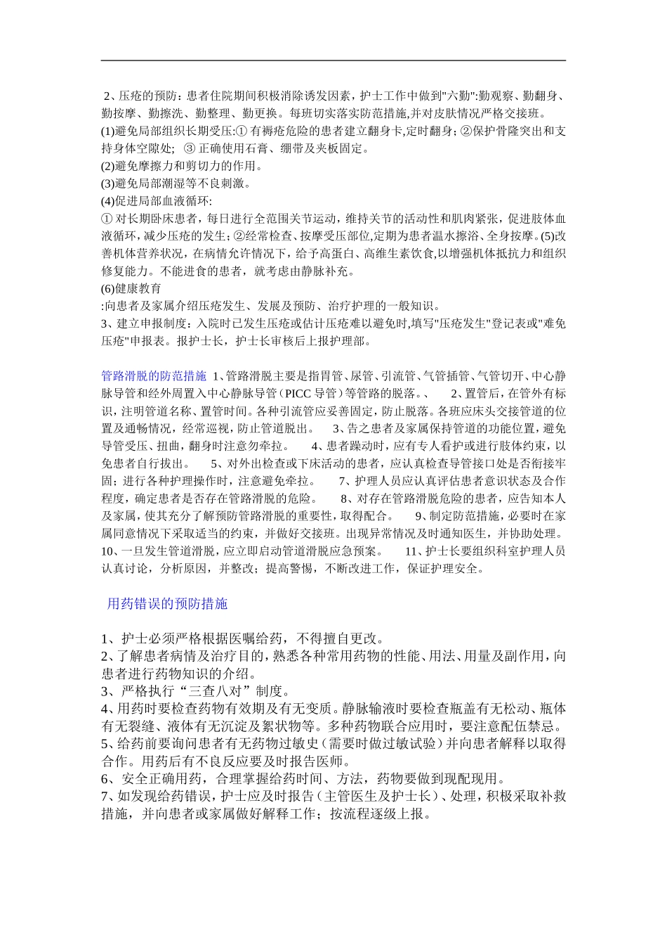 护理风险防范措施_第2页