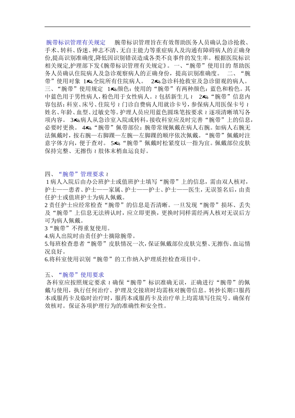 护理风险防范措施_第3页