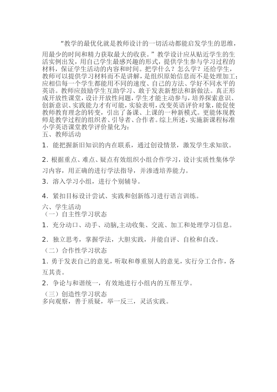 如何评价一节小学英语课_第2页