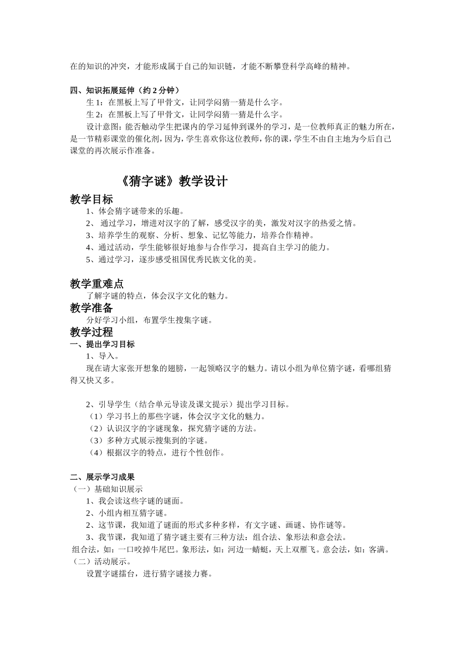 《遨游汉字王国》教学设计_第3页