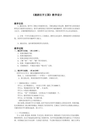 《遨游汉字王国》教学设计