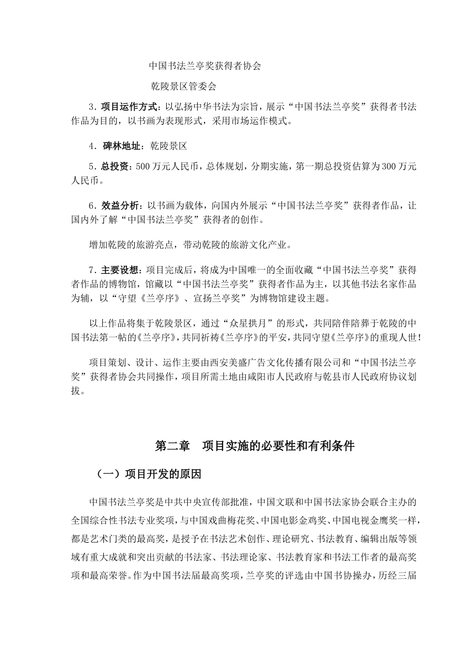 博物馆策划方案_第2页