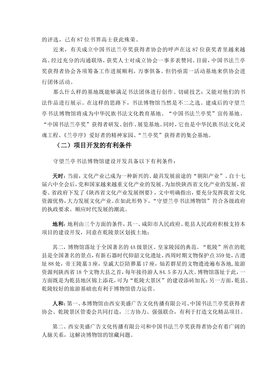 博物馆策划方案_第3页