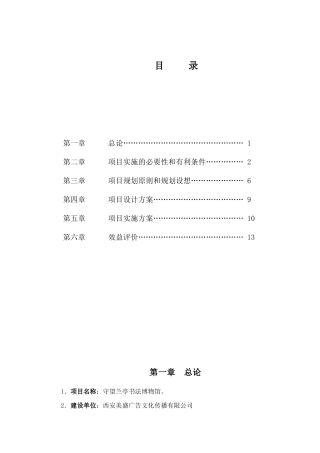 博物馆策划方案