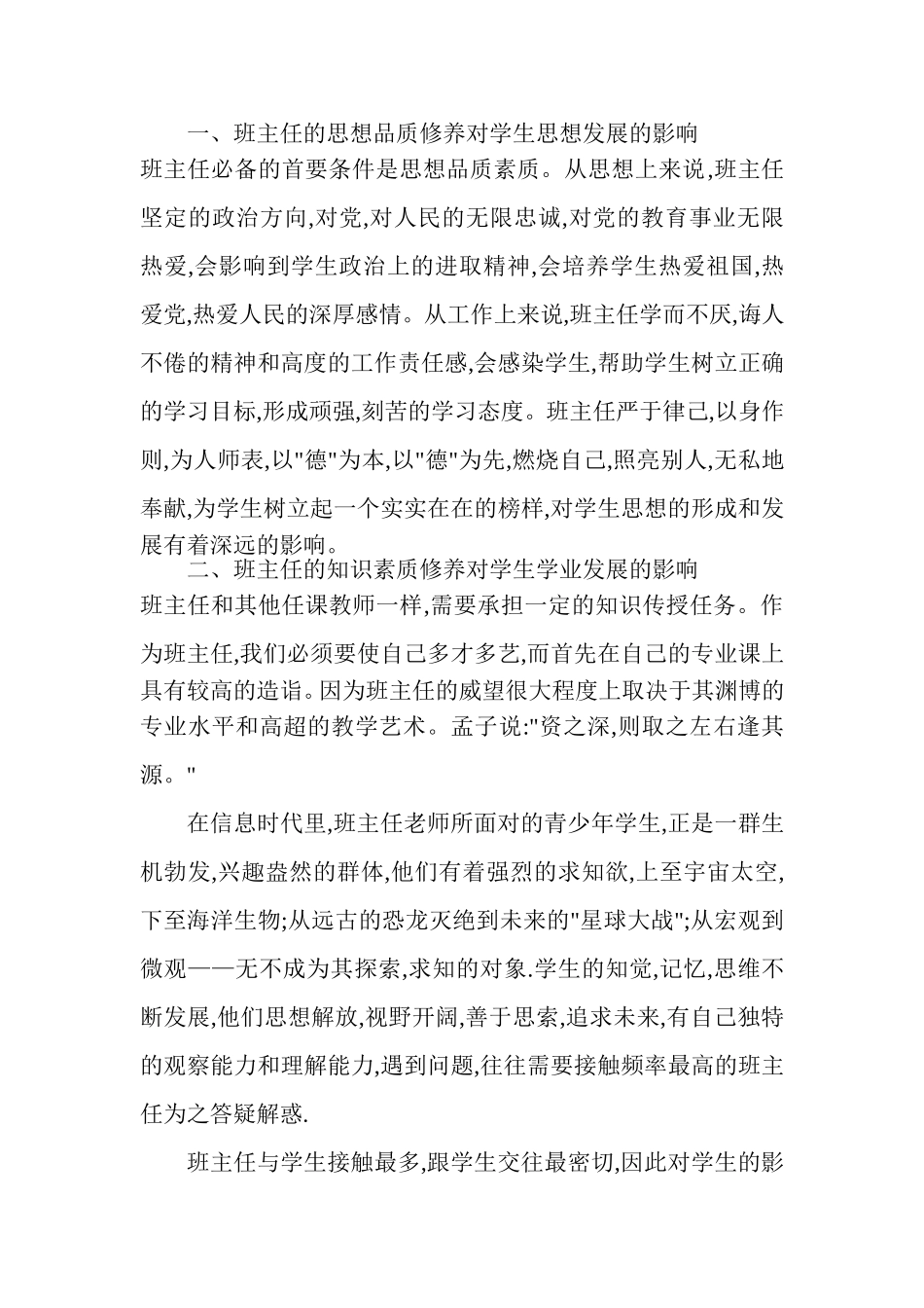 浅谈班主任的人格魅力对学生的影响_第2页