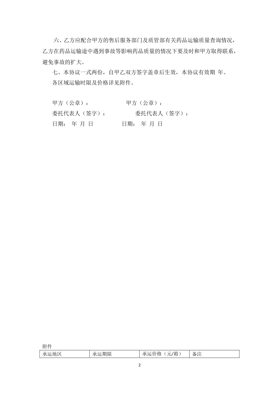 委托运输合作协议_第2页