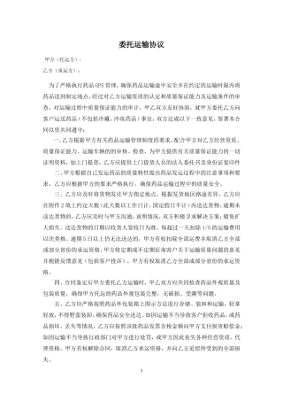 委托运输合作协议