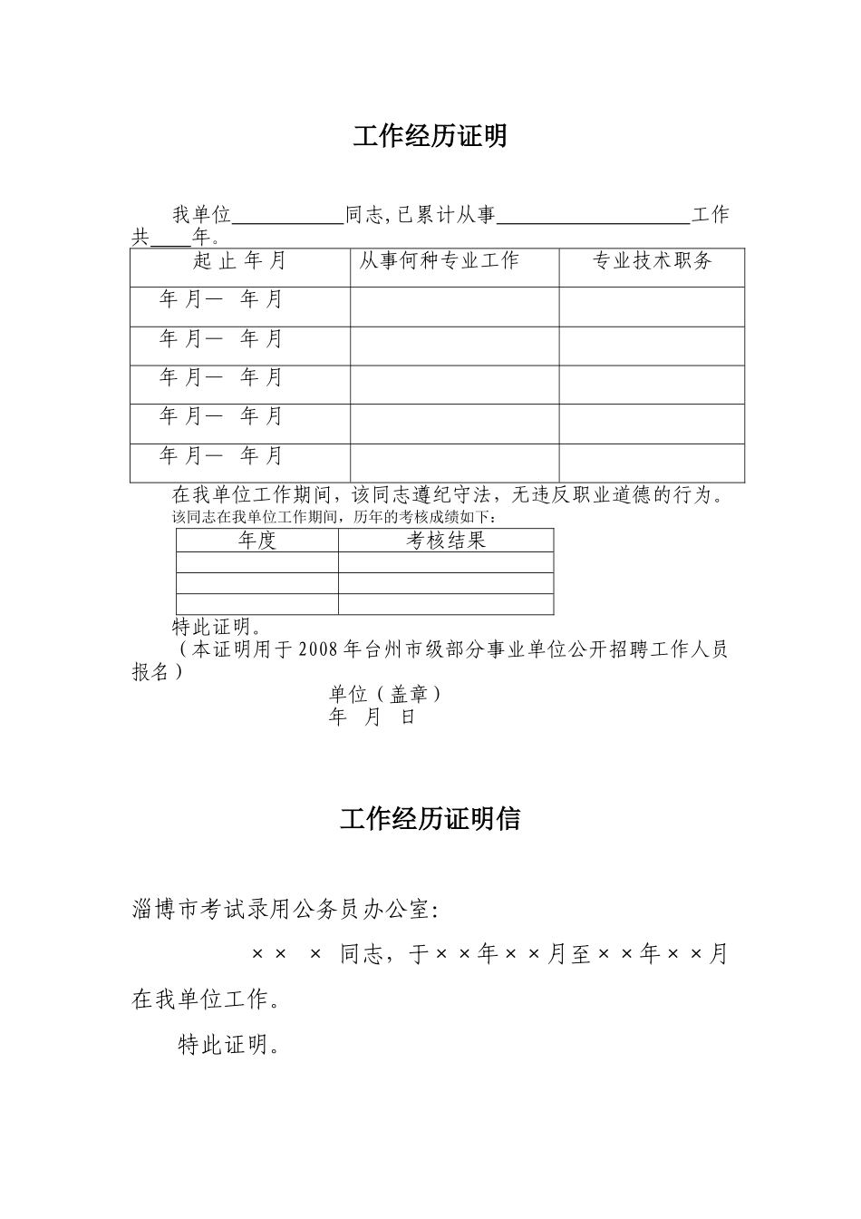 工作经历证明范本_第1页