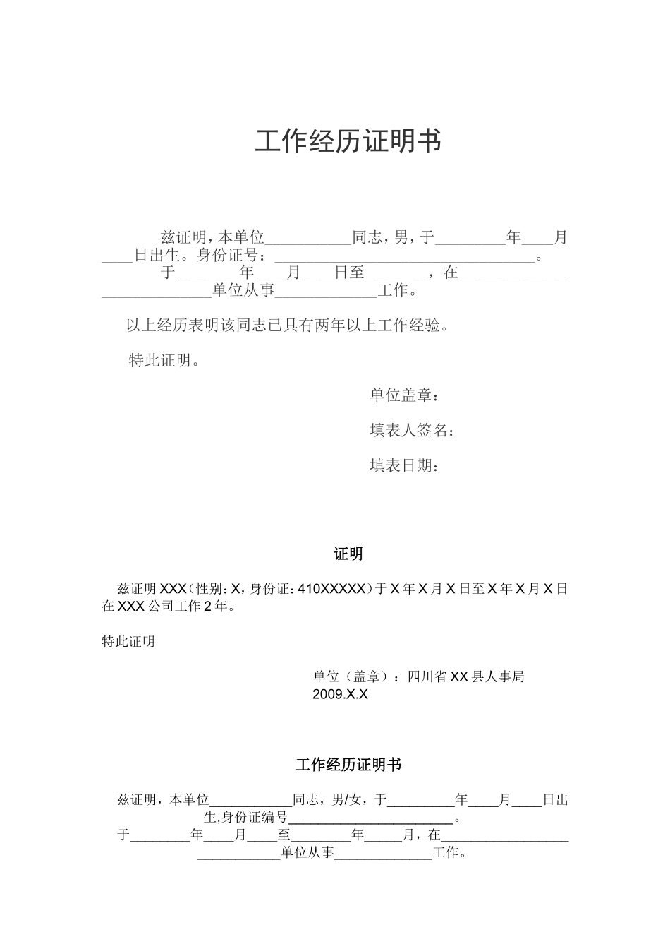 工作经历证明范本_第3页