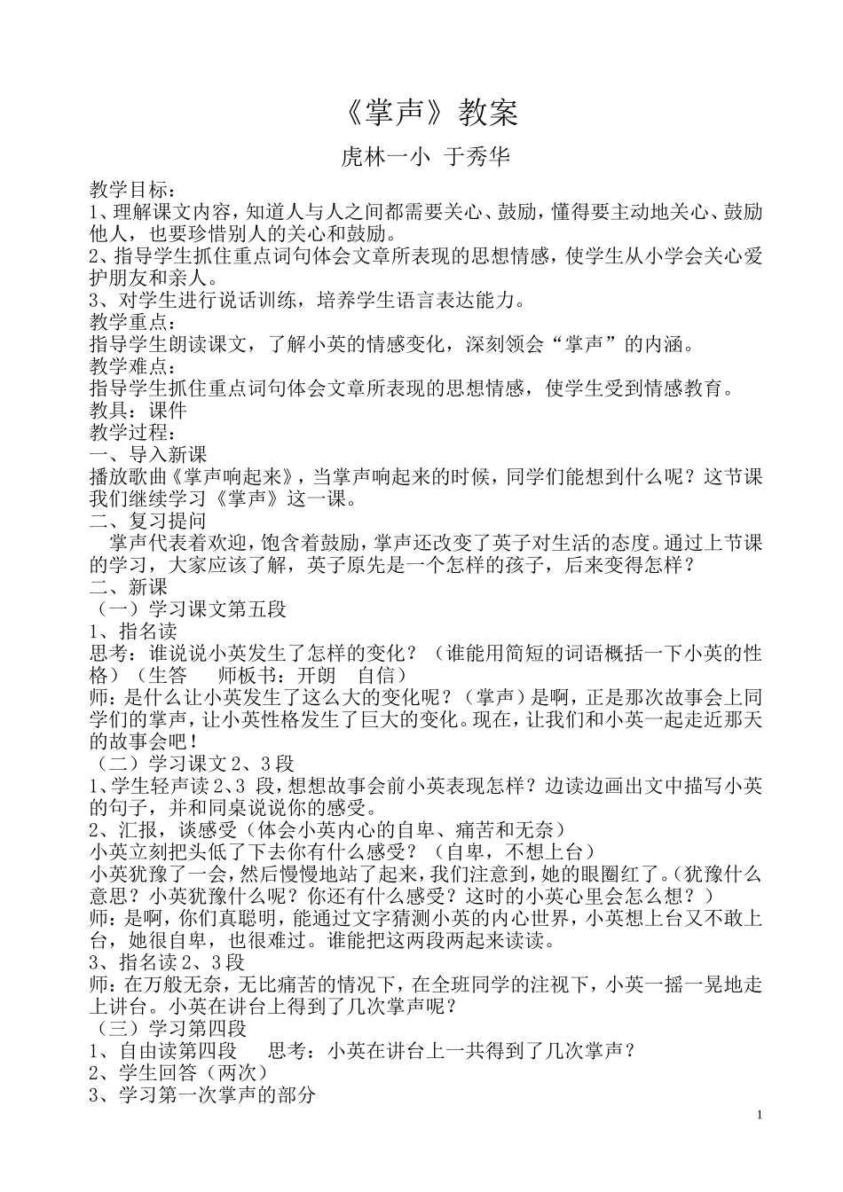 掌声教学教案及反思_第1页