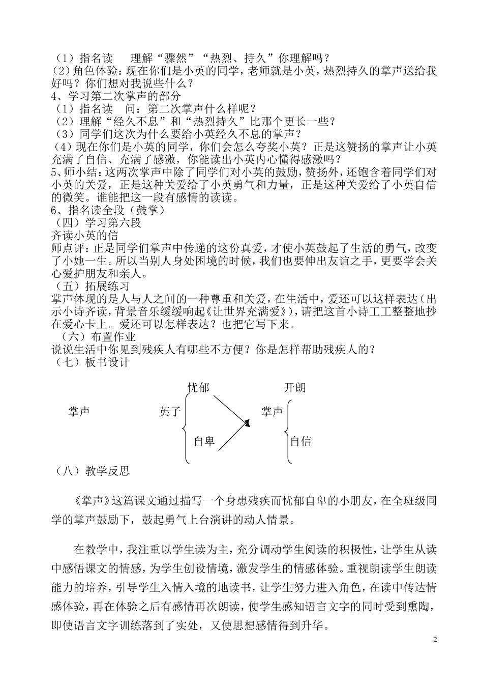 掌声教学教案及反思_第2页