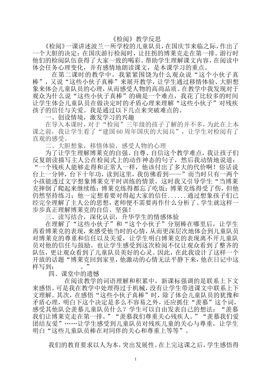 检阅教学反思_第1页