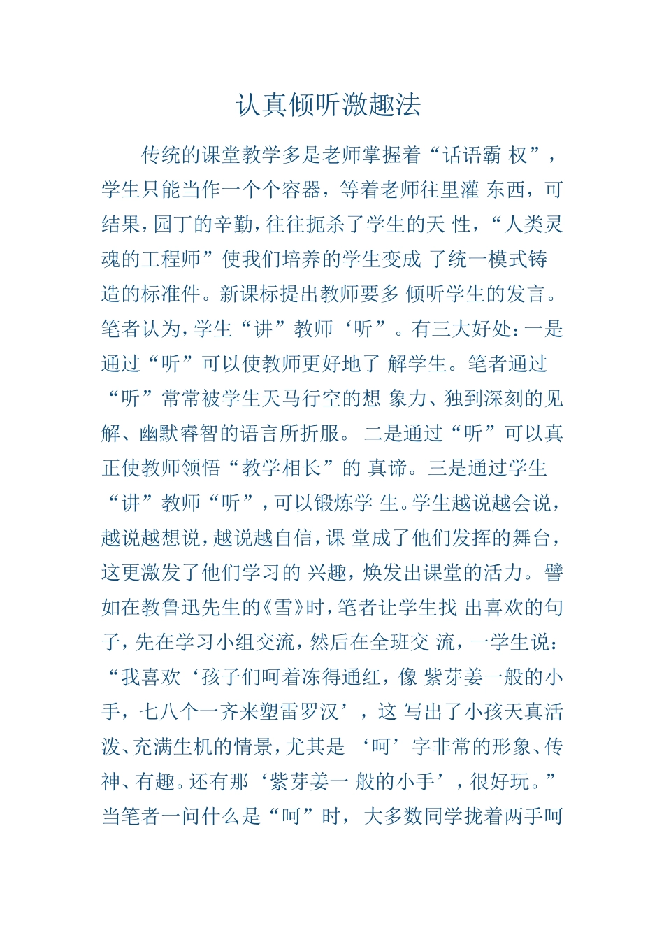 认真倾听激趣法 (2)_第1页