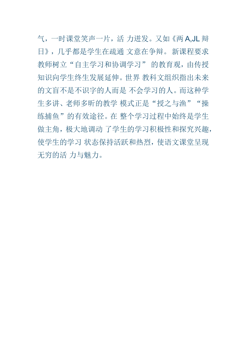 认真倾听激趣法 (2)_第2页