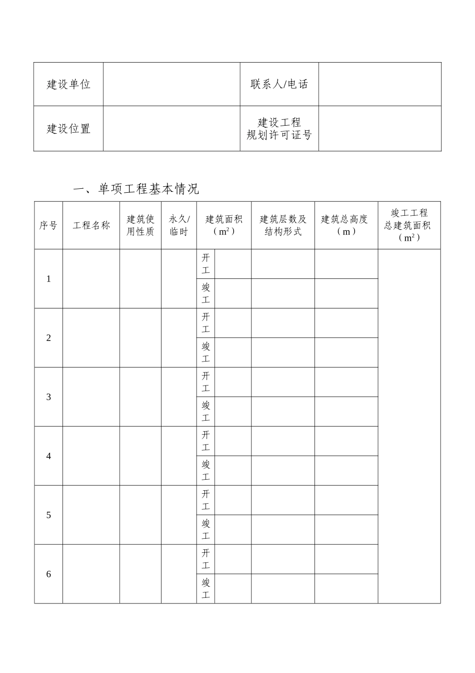 规划竣工验收审批表_第2页