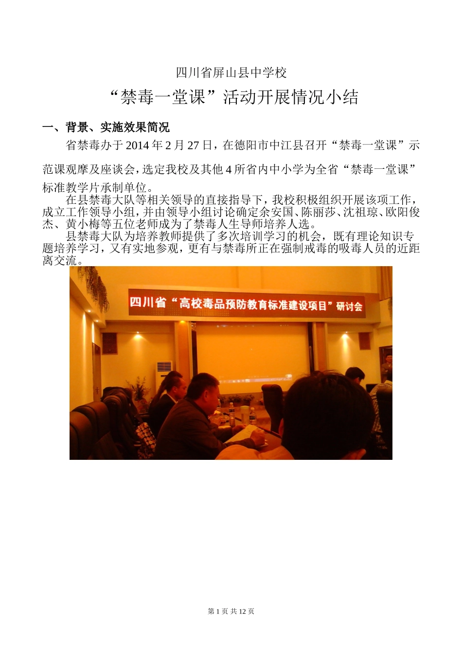 屏山中学禁毒一堂课小结(曾兵）_第1页