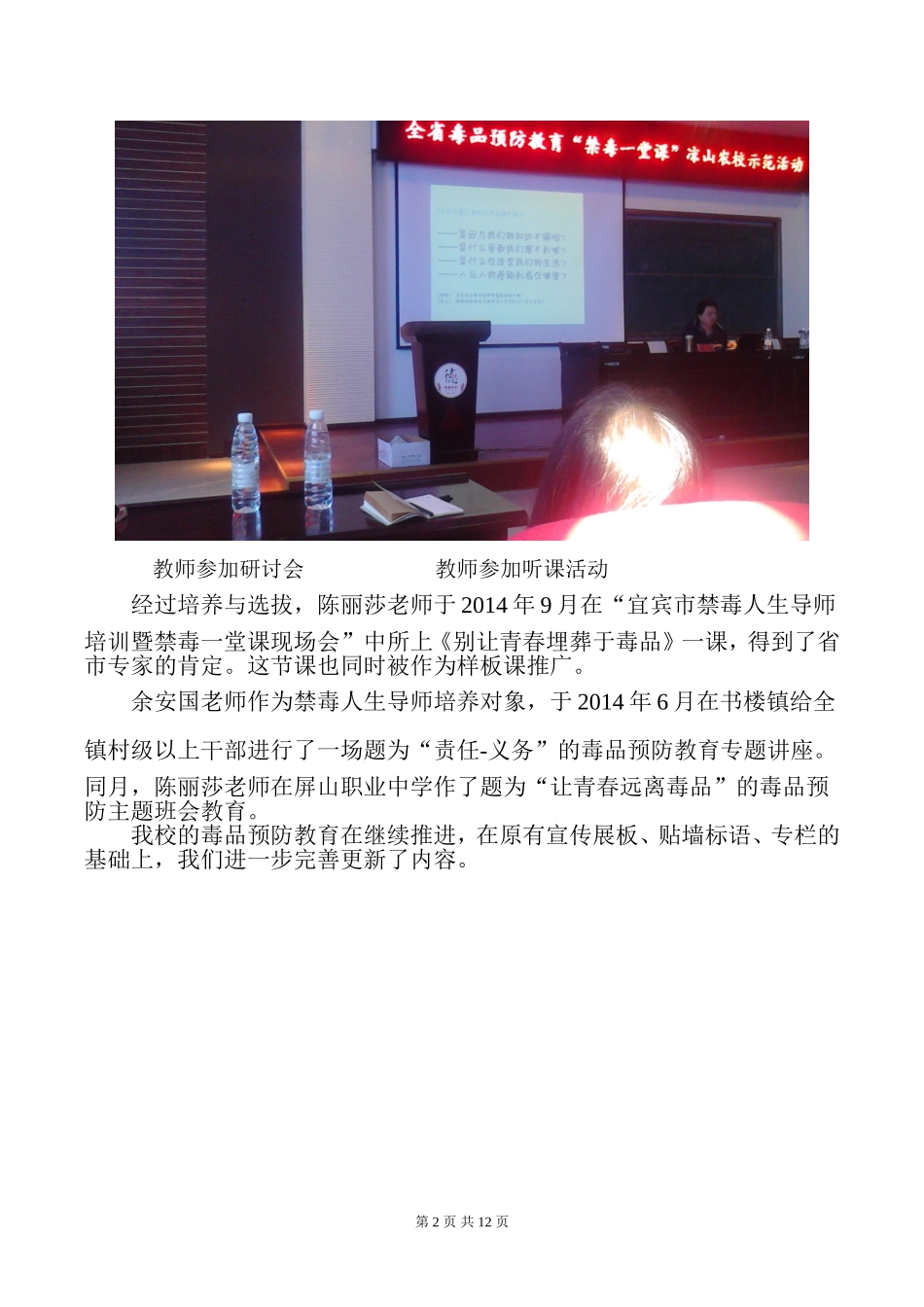 屏山中学禁毒一堂课小结(曾兵）_第2页