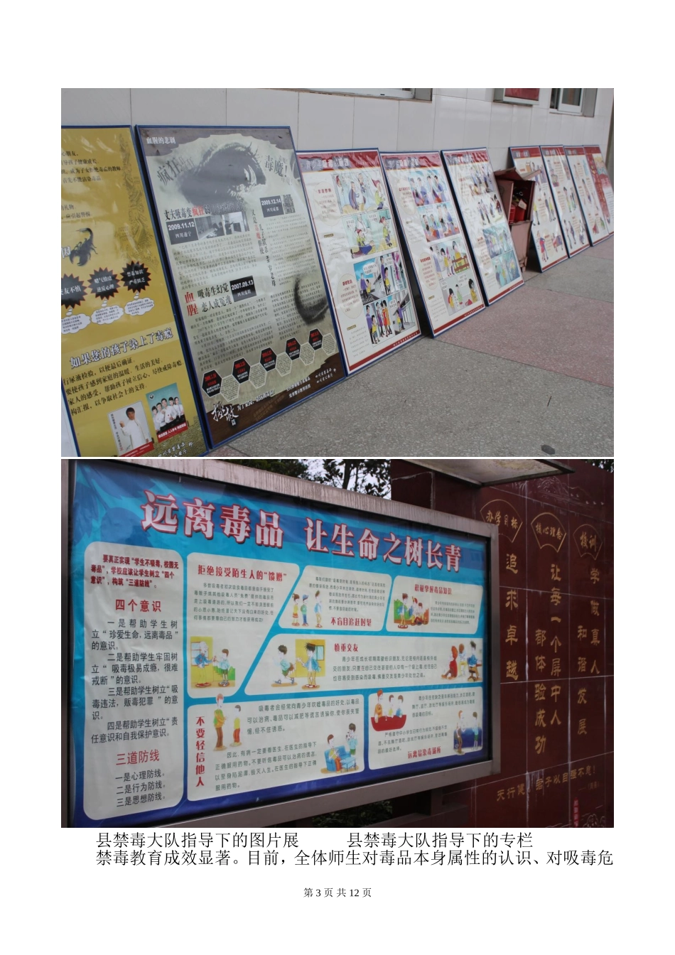 屏山中学禁毒一堂课小结(曾兵）_第3页
