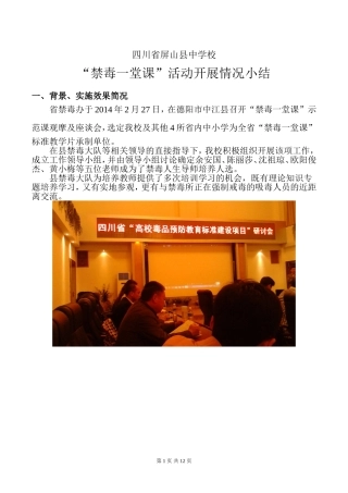 屏山中学禁毒一堂课小结(曾兵）