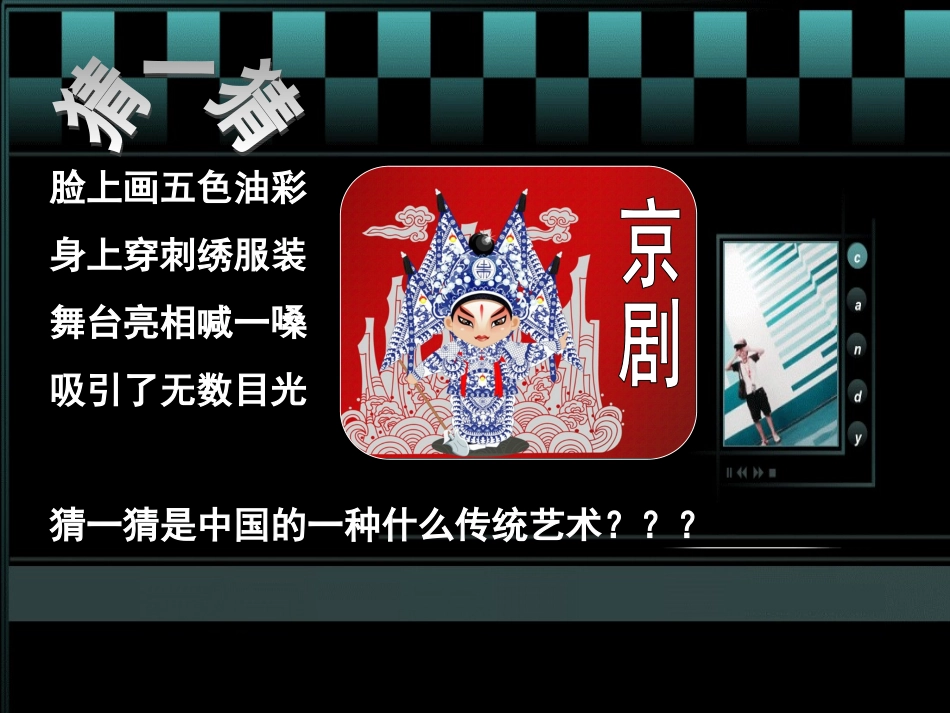 我们的国粹课件_第2页